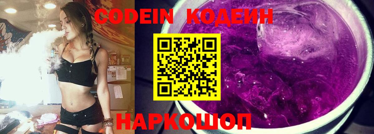 Коломна  Кодеин напиток Lean (лин)  Вход с VPN  Codein Purple Drank 